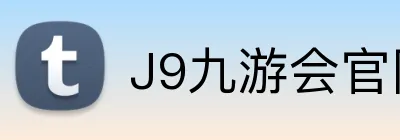 J9九游会官网 Logo